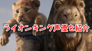 ライオンキング　実写　声優　歌　吹き替え　キャスト　画像