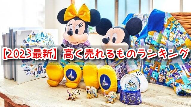 ディズニーグッズまとめ売り かな☆