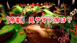 チャリチョコ　帝劇