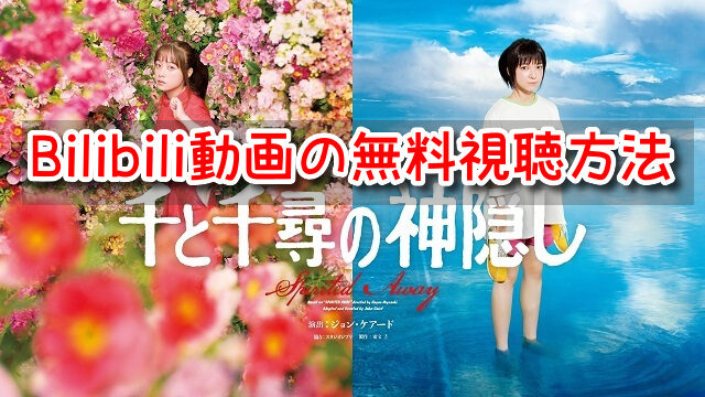 舞台　千と千尋の神隠し