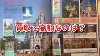 ディズニーファン　雑誌