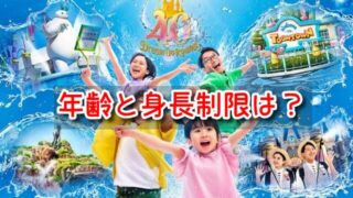 びしょ濡れトゥーンタウン　年齢