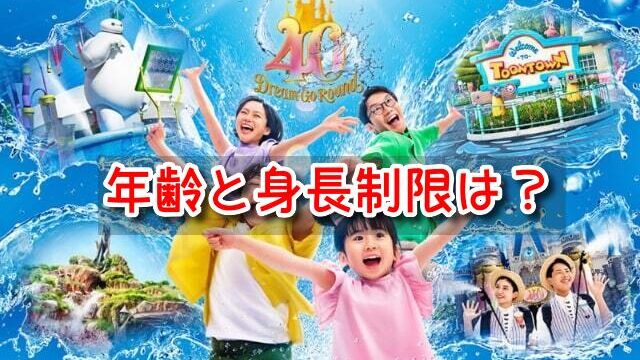 びしょ濡れトゥーンタウン　年齢