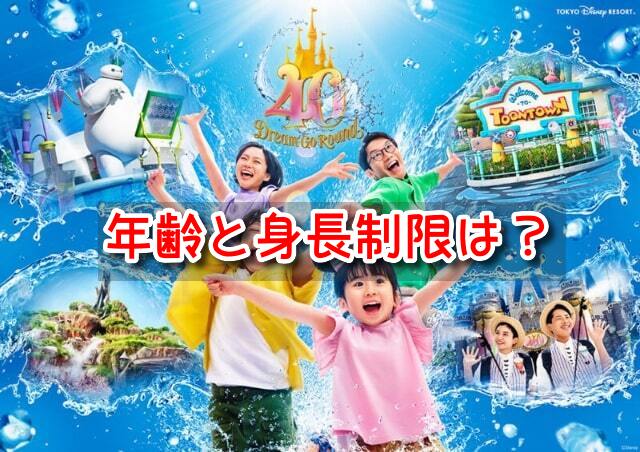 びしょ濡れトゥーンタウン　年齢
