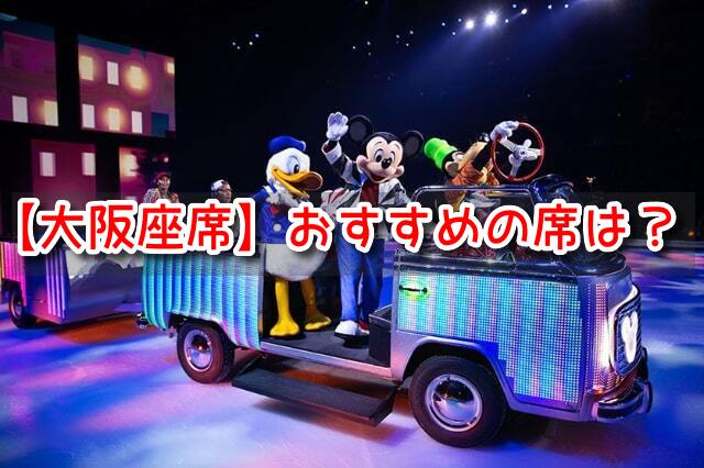 ディズニーオンアイス2023