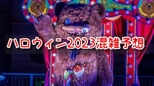 USJ　ハロウィン