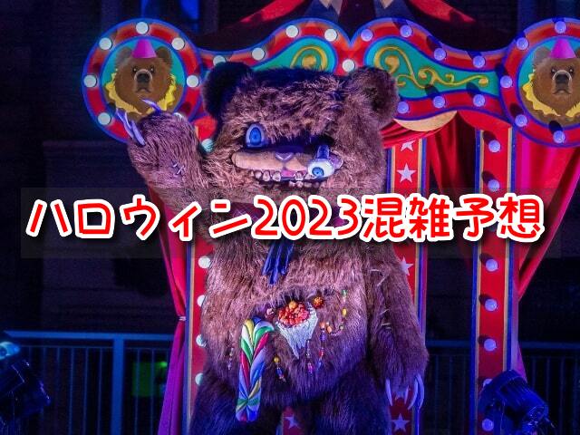 USJ　ハロウィン