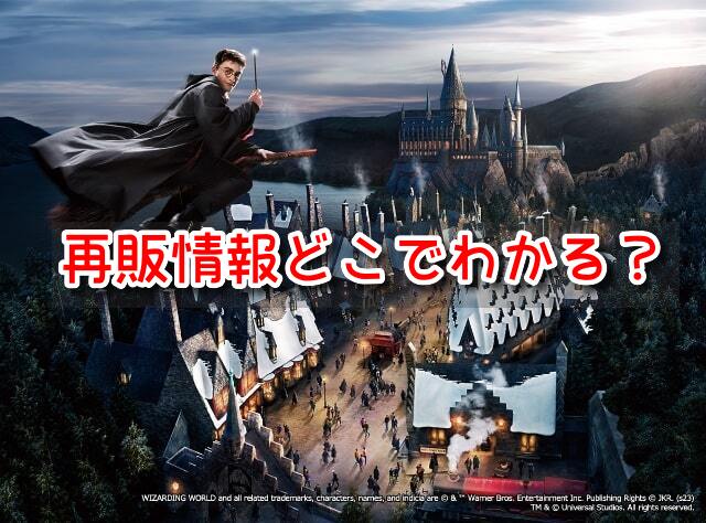 ハリポタ　グッズ
