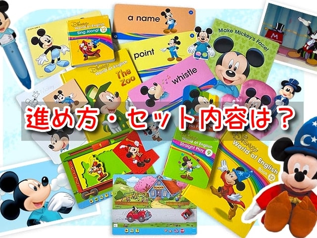ディズニー英語　話せるようになる