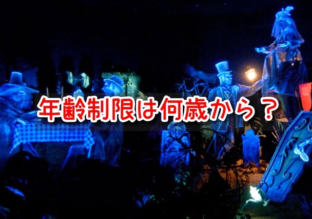 ホーンテッドマンション　映画