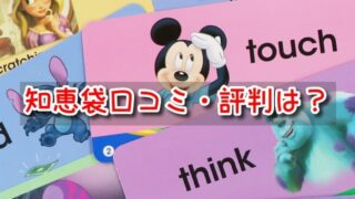 ディズニー英語　知恵袋