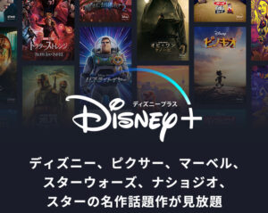 Disney＋