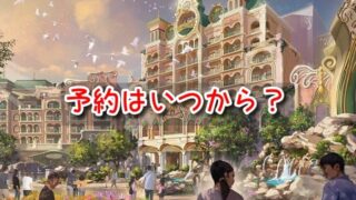 ファンタジースプリングス　ホテル