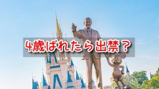 ディズニーランド　4歳