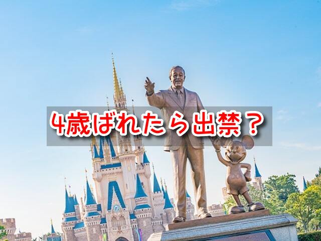 ディズニーランド　4歳