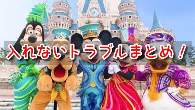 チケジャム　ディズニー