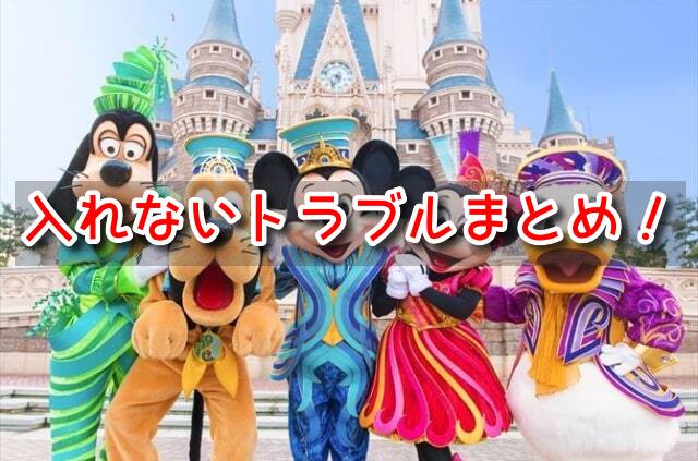 チケジャム　ディズニー