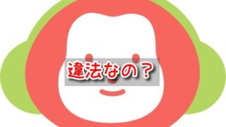 チケジャム　違法