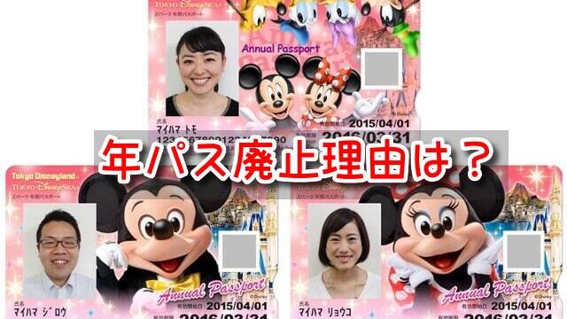 ディズニー　年パス