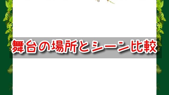 崖の上のポニョ　舞台