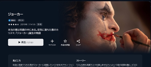 映画　JOKER