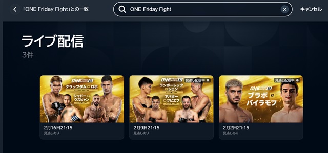 ONE Fight Night　無料視聴