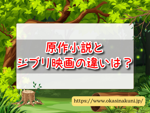 君たちはどう生きるか　違い