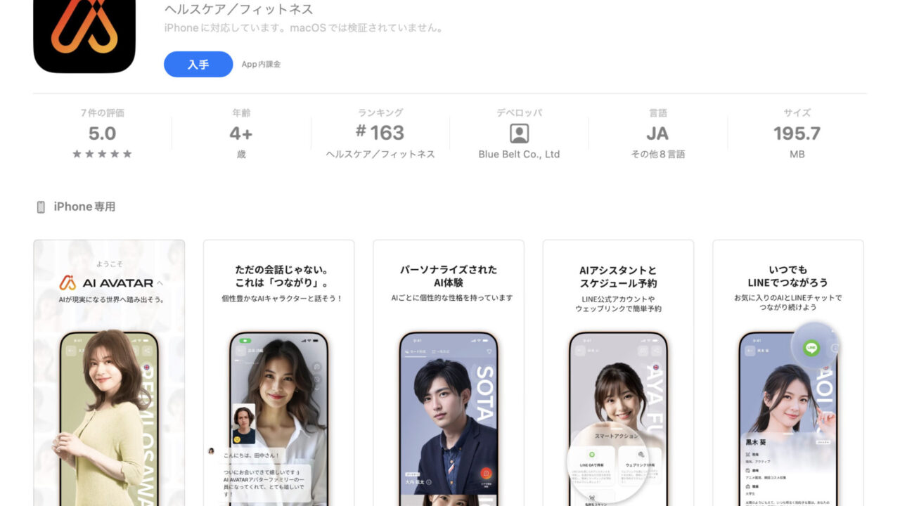 3. AIAはなぜ“孤独を癒せるAI”なのか？