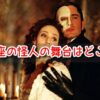 オペラ座の怪人　舞台　国　名前　由来　意味　どこの国