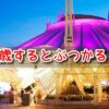 スペースマウンテン　万歳　天井　ぶつかる　鉄筋　ぶつかりそう　手当たる