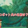 ラピュタ　ロボット兵