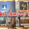 ディズニーファン　雑誌