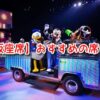 ディズニーオンアイス　大阪座席