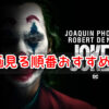 映画　JOKER