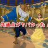 竜とそばかすの姫　美女と野獣