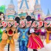 チケジャム　ディズニー