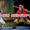 バケモノの子　東京　竹芝　座席　何列目　見やすい席　見え方　おすすめ　良席　劇団四季