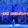アナ雪　東京　竹芝　座席　何列目　見やすい席　見え方　おすすめ　良席　劇団四季